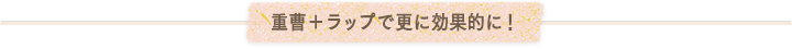 重曹+ラップで更に効果的に!